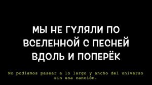 Крематорий - Катманду (текст con traducción del ruso al español)
