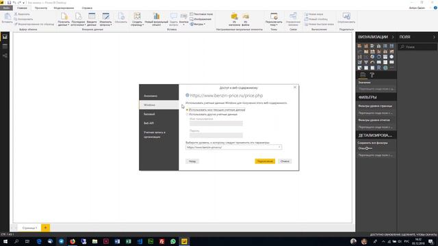 Урок 5/5 Обучающий курс Microsoft Power BI Загрузка данных из интернета