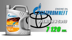 Gazpromneft Premium N 5w40 (Отработка из Toyota 7 120 km., бензин).