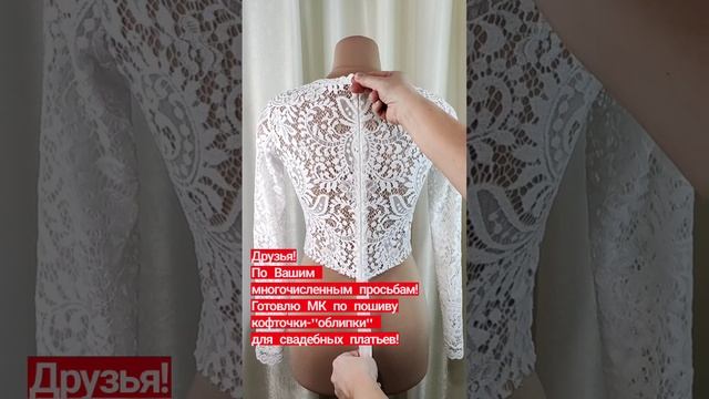 Облегающий лиф для свадебного платья. смотреть онлайн