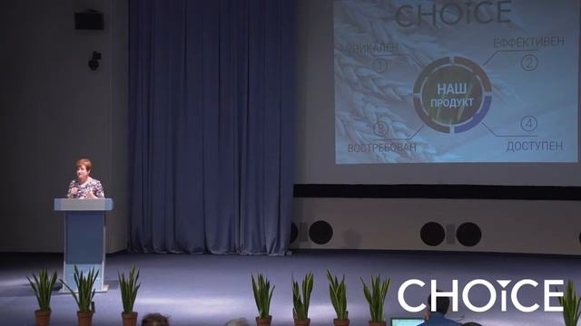 Май 2017 г. Опыт работы , уникальность и эффективность Фитокомплекси компании CHOICE смотреть онлайн