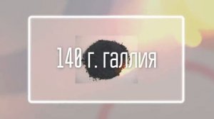 Что будет, если проглотить галлий