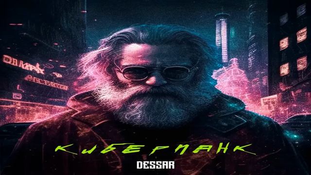 Dessar - Киберпанк_1280x720