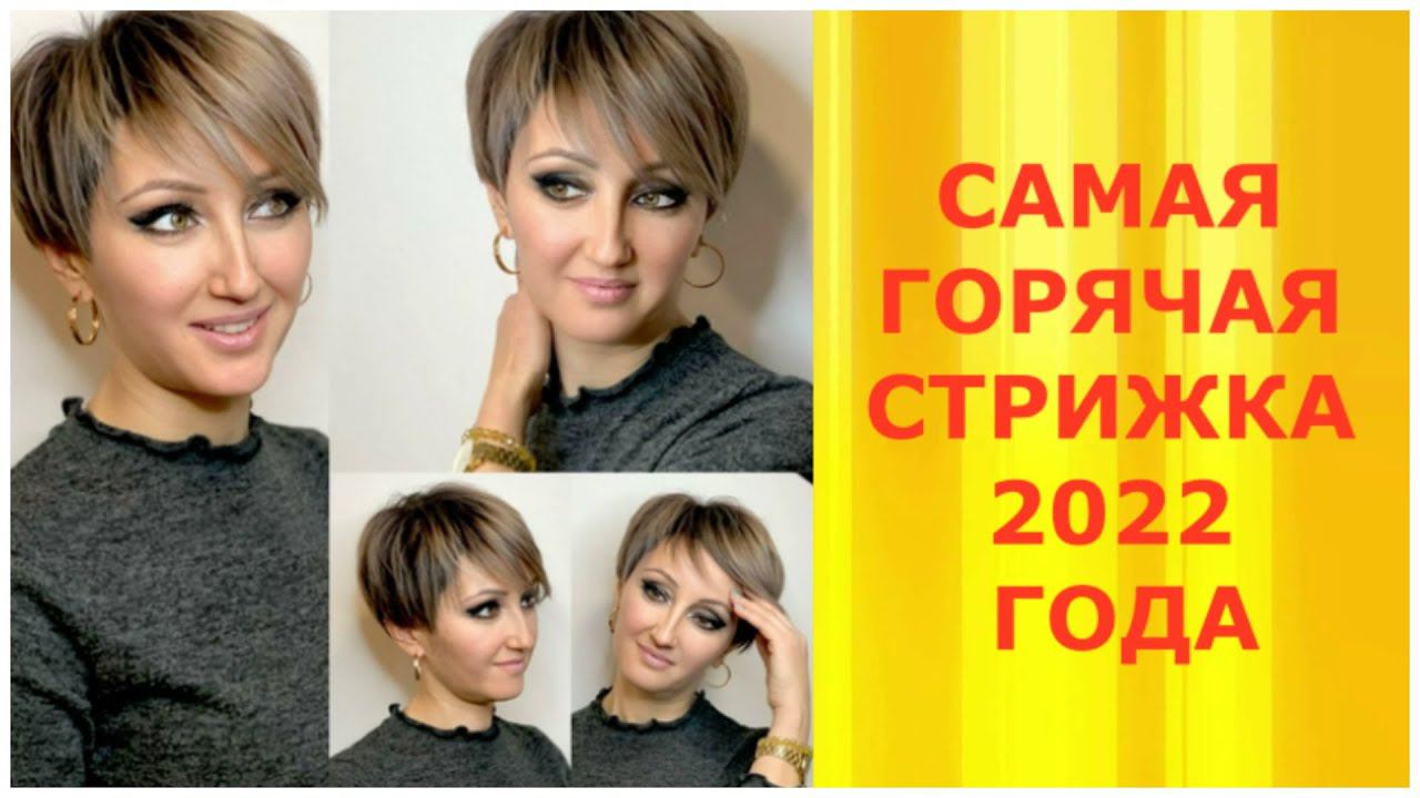 САМАЯ ГОРЯЧАЯ СТРИЖКА 2022 ГОДА! / THE HOTTEST HAIRCUT OF 2022!