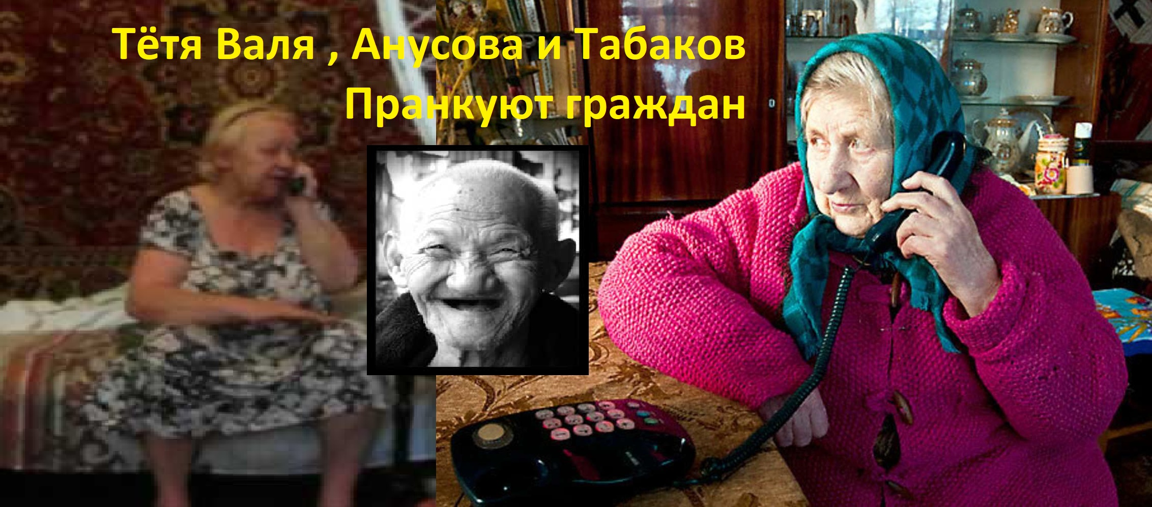 Рассказы про тетю валю. Бабка Анусова. Бабка Валька.