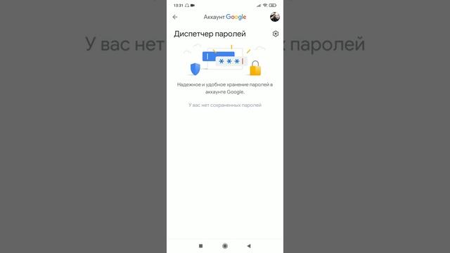 Как найти ваши пароли в GOOGLE