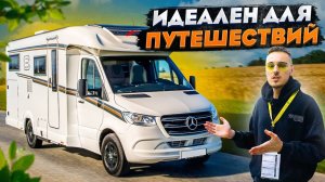 Лучшая машина для автотуризма! ПРЕМИУМ АВТОДОМ для автопутешествий и туризма - Carthago C-Tourer