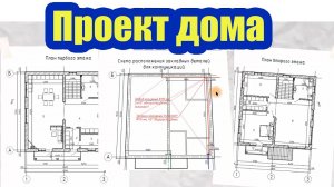 ПЛАНИРОВКА ИНДИВИДУАЛЬНОГО ДОМА. ПЛАН КОММУНИКАЦИЙ