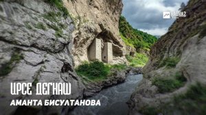 Аманта Бисултанова - Ирсе дегнаш | KAVKAZ MUSIC CHECHNYA