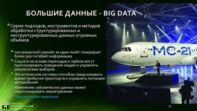 Первый всероссийский урок цифровой экономики