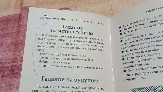 Святки, часть 4