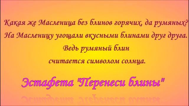 Масленица.mp4 смотреть онлайн
