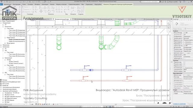 [Урок Revit MEP] Построение водомерных узлов