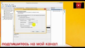 Как разделить диск (Windows 8.1)