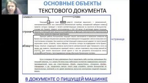 Урок Текстовая информация 5 класс