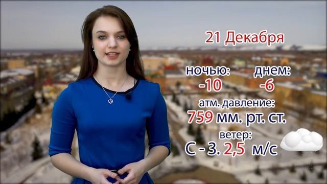 Прогноз погоды на 21 декабря 2022 года