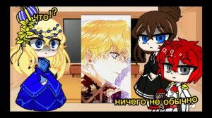 ★"реакция манги оясп на прошлую жизнь Клода(клод×резеф)(оясп×злодейка марионетка)1/1"★