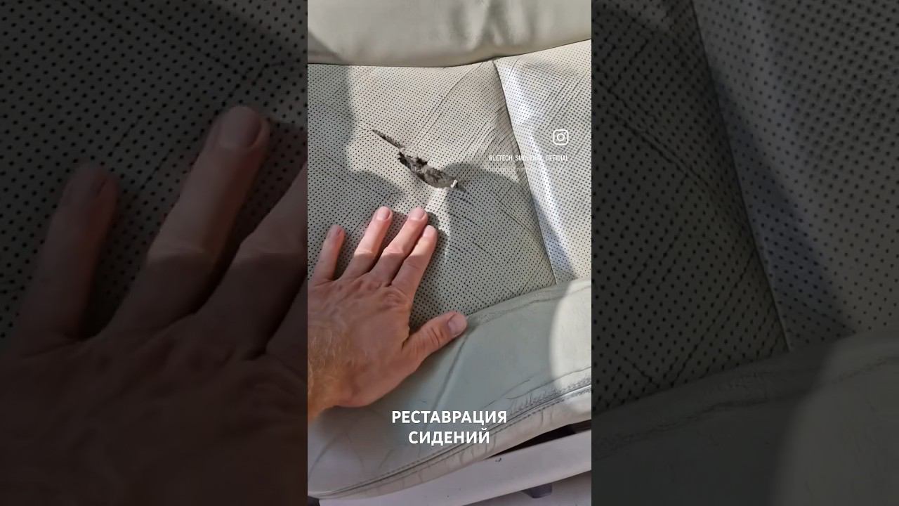 Результат реставрации сиденья #реставрациякожи #automobile #letech #detailing #смоленск
