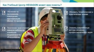 Цифровая трансформация в обучении. Учебный центр Hexagon