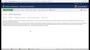 Модуль связанные Материалы. Похожие статьи в Joomla