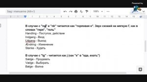 УРОК 14 - Произношение (датский язык)
