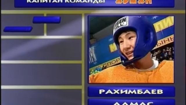 Я ЧЕМПИОН игра 01 десяточка арман РУС смотреть онлайн