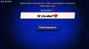 Поменял ник в бс💔