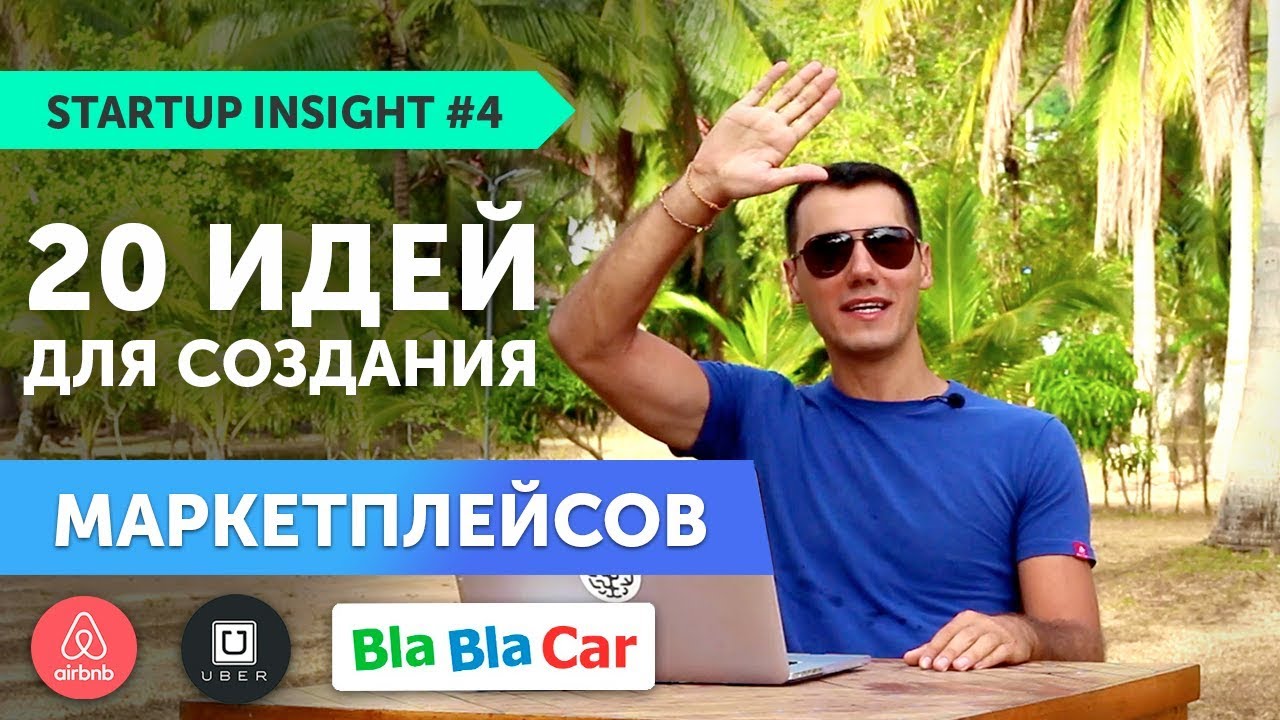 20 идей для создания маркетплейсов