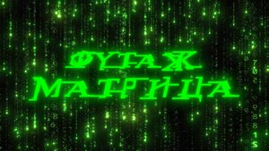 Футаж матрица. Футаж матрица цифры. Фон матрица. Код матрицы