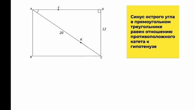 Треугольник в прямоугольнике