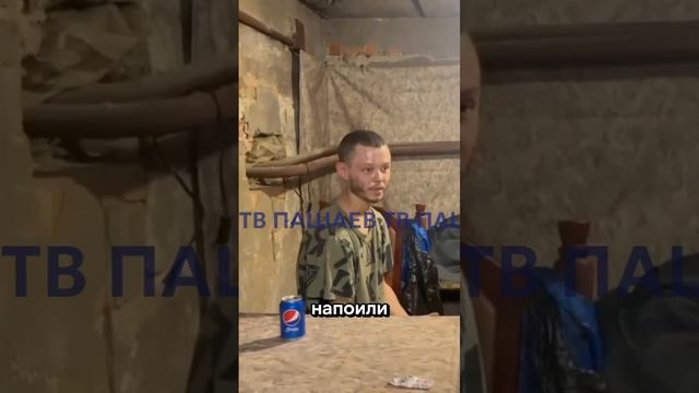 «Я сдался в плен и сохранил жизнь»: разговор с пленным ВСУ #пашаев #днр #пашаевтв #5ябригада #сво