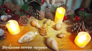 Деревянные ёлочные игрушки на токарном | Мастерская Вайсберг