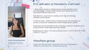 Кто должен устанавливать счетчик на электричество?