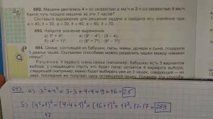 Задача 693 по математике 5 класс Виленкин Чесноков