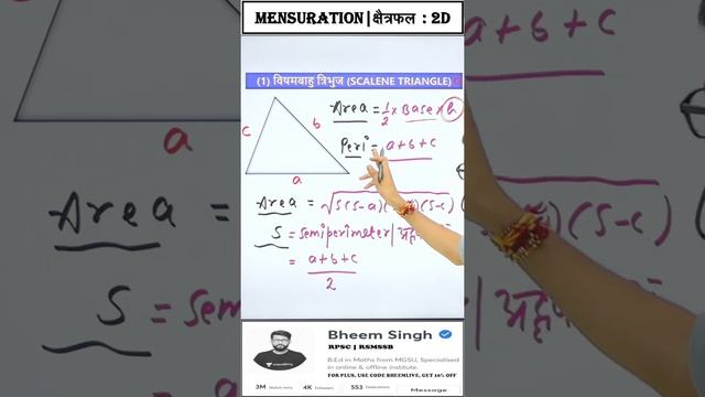 Mensuration 2D Formula -1 | Mensuration Concept | Patwar maths | Ras Maths | Maths with Bhati Sir