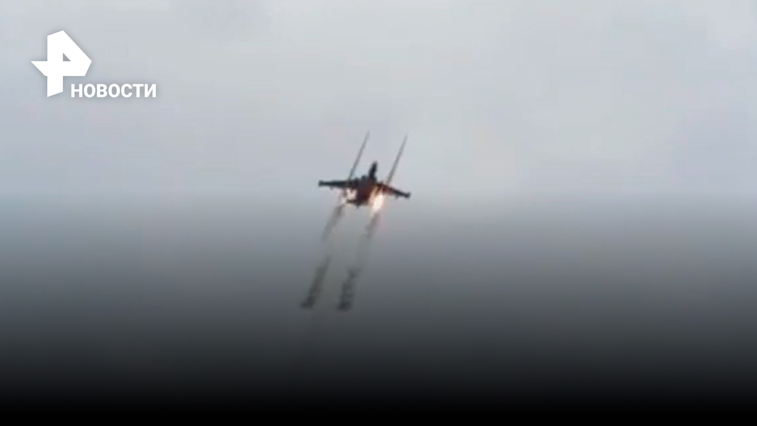 Наши штурмовики Су-25 сжигают колонну неприятеля на Запорожском направлении / РЕН Новости