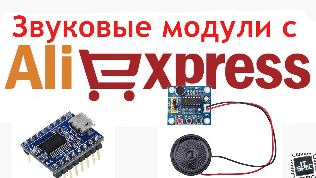 Звуковые модули с Алиекспресс  Aliexpress.