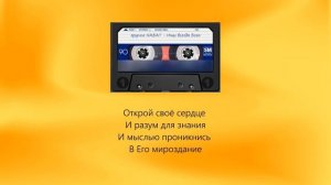 Ищи всегда Бога (группа НАБАТ)