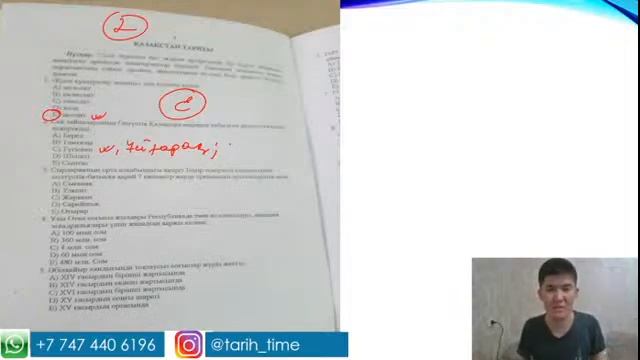 21.01.2021 ҰБТ 2-күн  ҚАЗАҚСТАН ТАРИХЫ