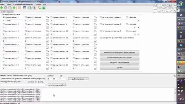 Сбор базы Email адресов через Content Downloader