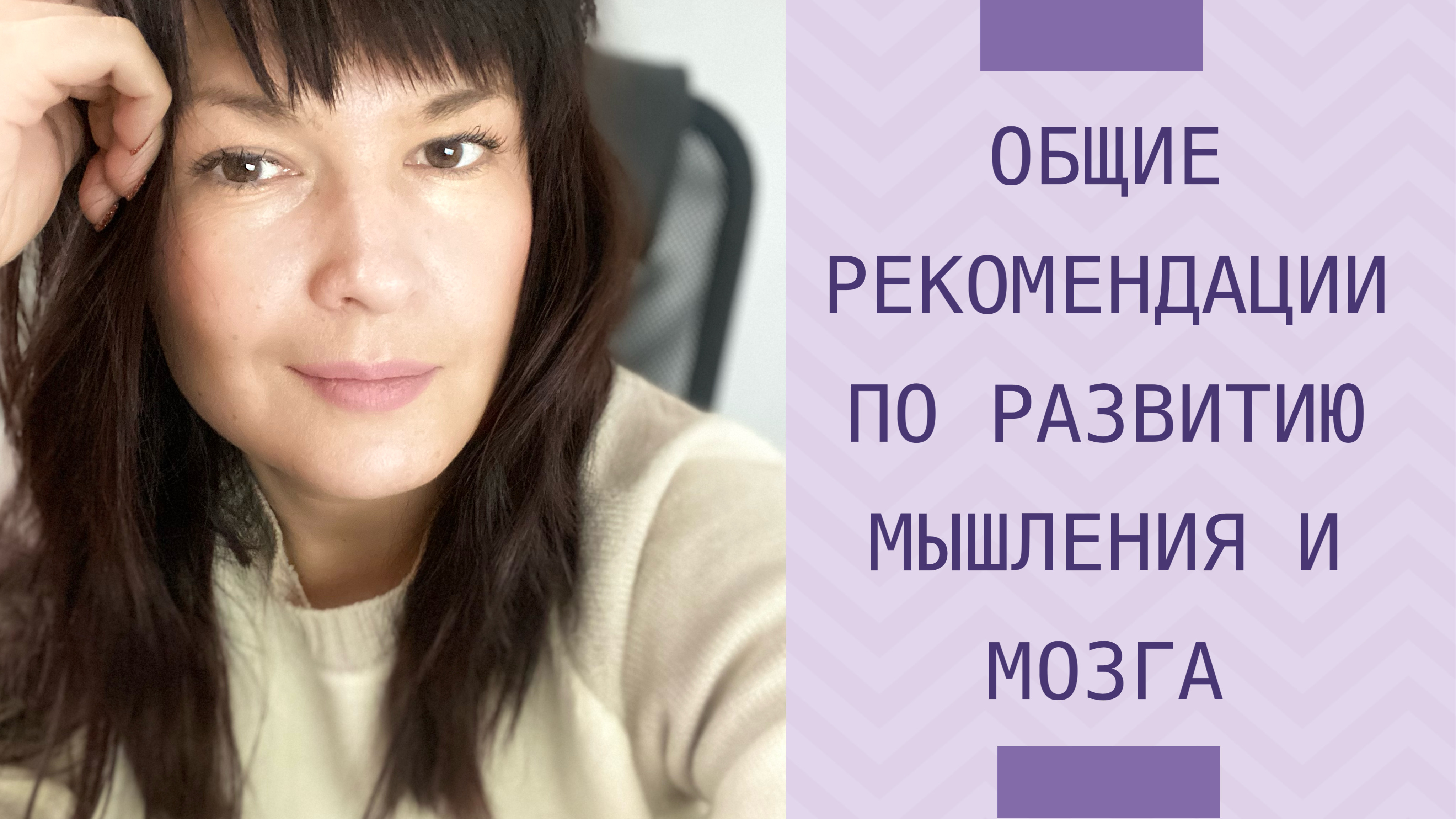 Общие рекомендации по развитию мышления и мозга #развитиемозга #развитиемышления #майндфитнес #нлп