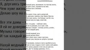 Текст песни: Каждый день.