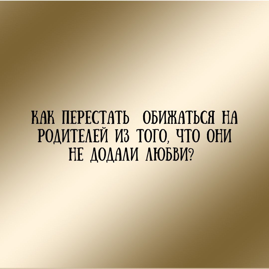 Обида на родителей.MOV
