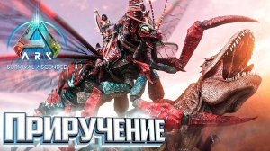 Пришлось Приручить РИНИОГНАТУ - ARK Survival Ascended #13