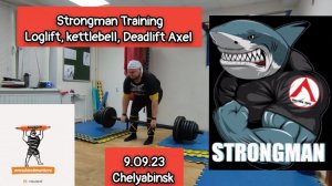 Strongman Training. Loglift, kettlebell, Deadlift Axel. Russia Chelyabinsk 09.09.23 #air174