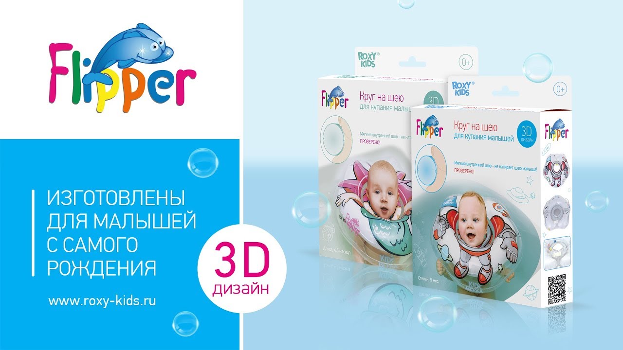 Тест-драйв кругов для купания малышей Flipper