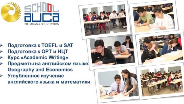 Лучший университет - лучшая школа! Билимкана- АУЦА! Учись - будь крут! смотреть онлайн