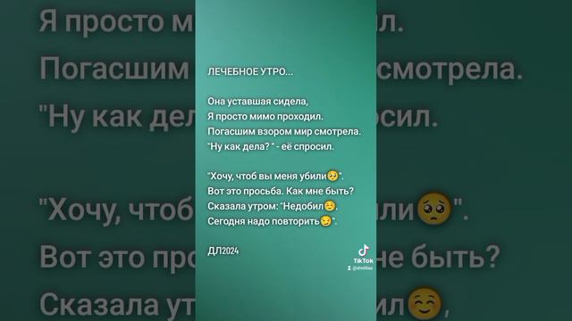 Лечебное утро...