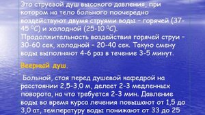 Гидротерапия.mp4