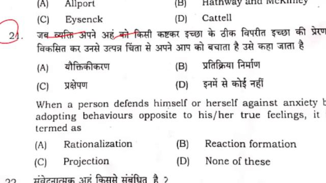 12th Class Psychology Answer Key For Sent Up Exam 2023 |Psychology Question Paper Solution Class 12